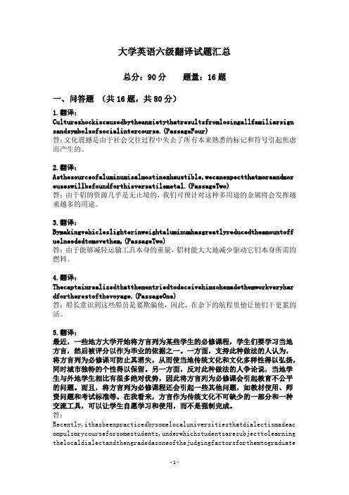 大学英语六级翻译试题汇总