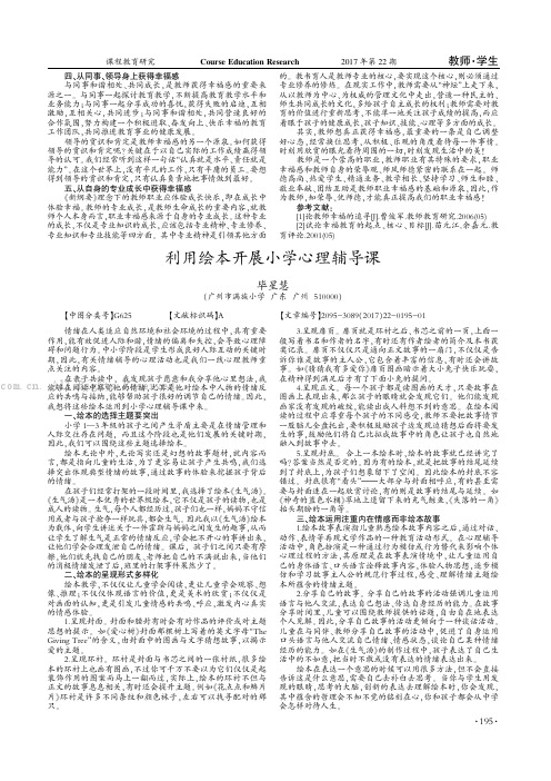 利用绘本开展小学心理辅导课