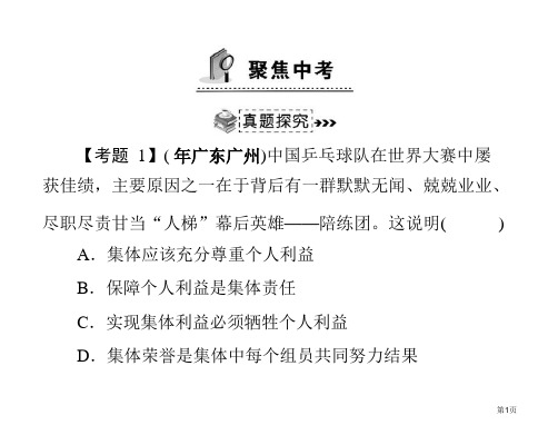 思想品德：第二课《在承担责任中成长》聚焦中考配套(人教版九年级)省公开课一等奖全国示范课微课金奖PP