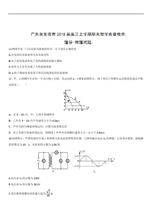 广东省东莞市2020届高三上学期期末教学质量检查理综物理试题