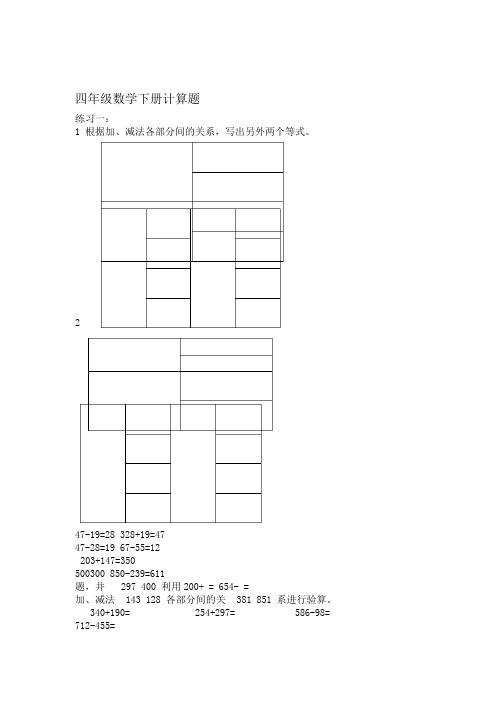 新人教版四年级数学下册计算题