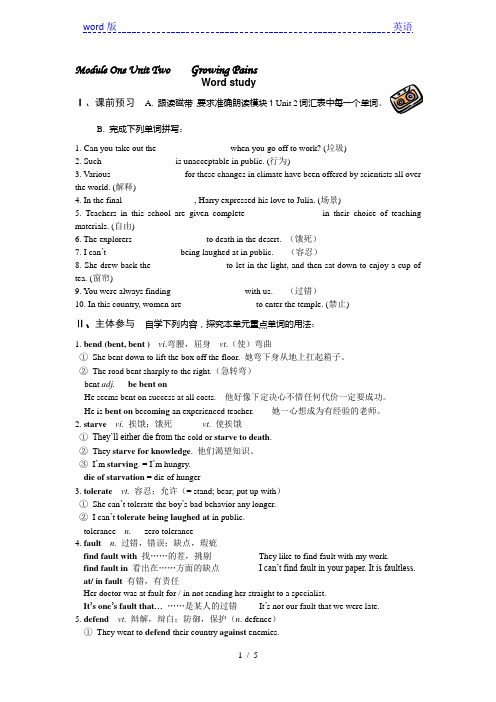 牛津版必修1《Module1 Unit2 word study》学案