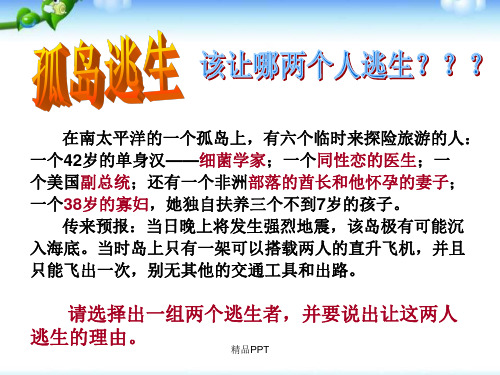 人教版高中语文必修3表达交流多思善想 学习选取立论的角度课件(3)