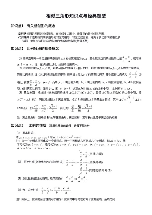 相似三角形知识点与经典题型