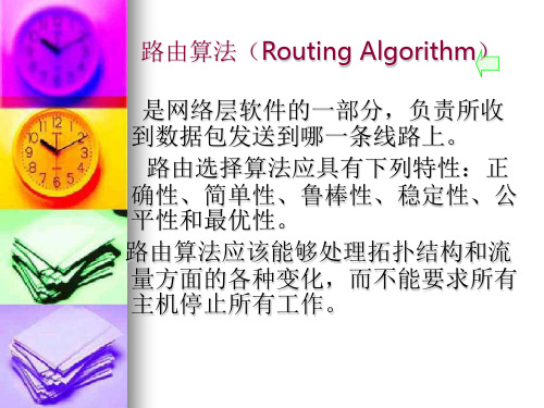 计算机网络网络层路由算法