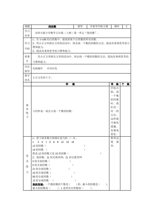 《找因数》练习课导学案