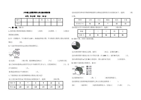 六年级上册数学第七单元综合测试卷(含答案)