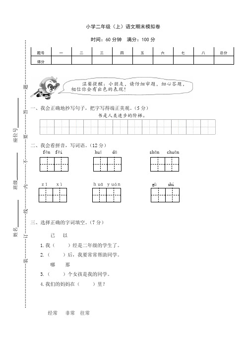 2019年秋学期部编版语文二年级上册期末考试试卷(附答案)(推荐)