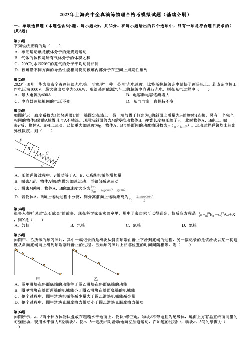 2023年上海高中全真演练物理合格考模拟试题(基础必刷)