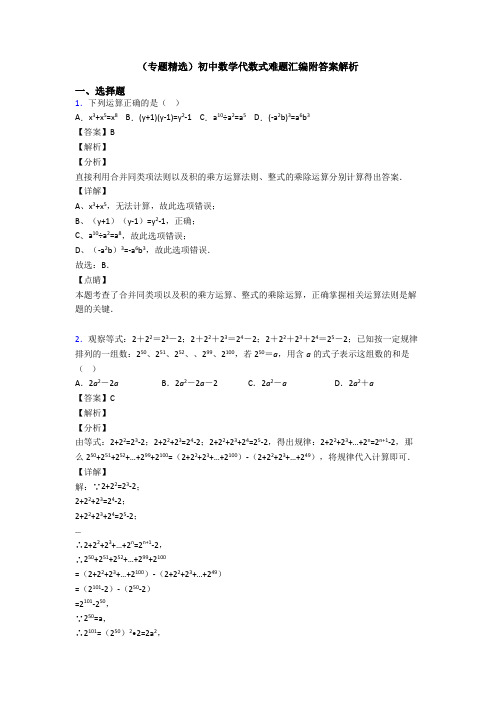 (专题精选)初中数学代数式难题汇编附答案解析