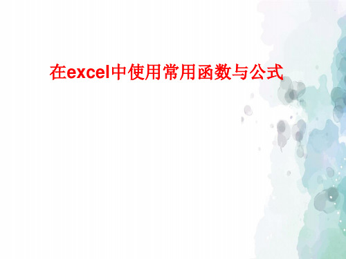 人教版-信息技术-五年级下册-第1课 认识excel《课件》名师课件