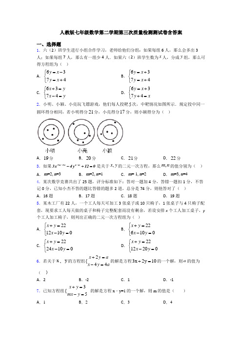 人教版七年级数学第二学期第三次质量检测测试卷含答案