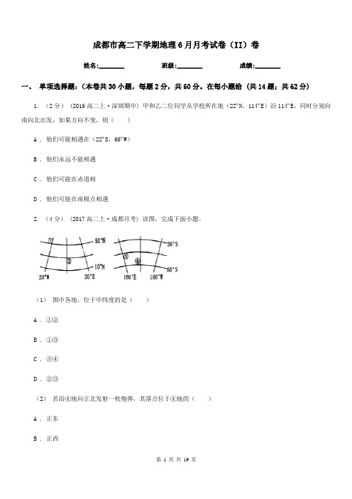 成都市高二下学期地理6月月考试卷(II)卷