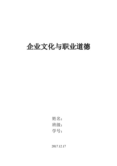 浅谈纺织行业企业文化与职业道德