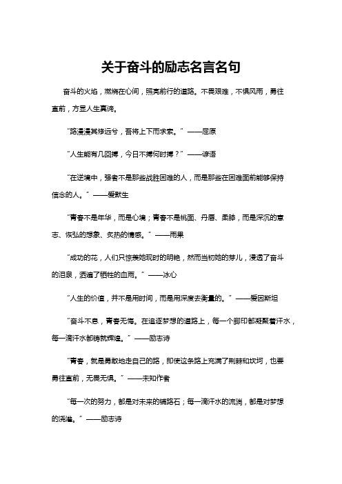 【励志名言】关于奋斗的励志名言名句