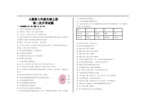 最新人教版七年级生物上册第二次月考试题及参考答案