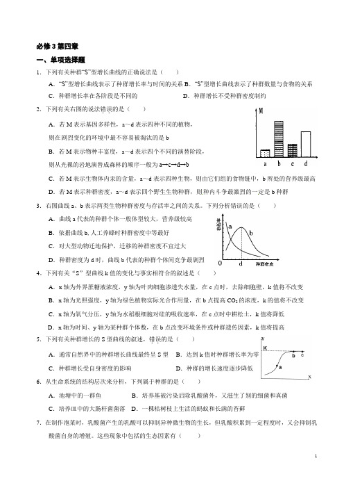 高二生物必修3第四章练习题