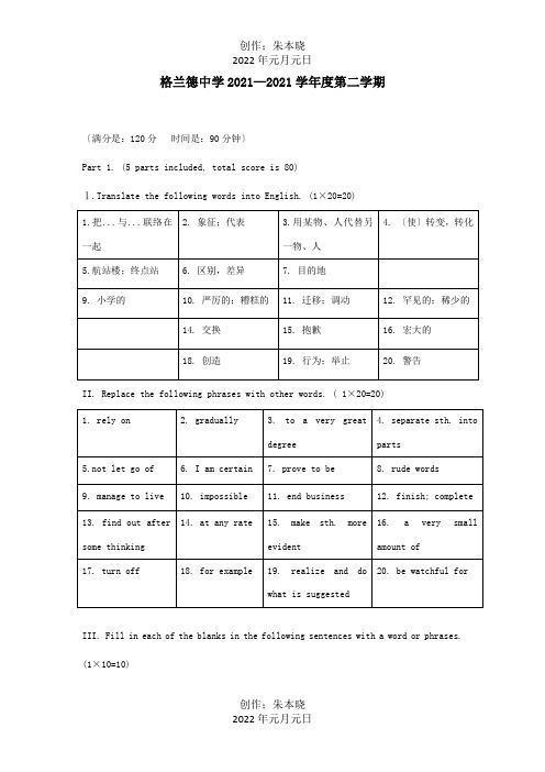 高二英语下学期精读学科期末模块检测试题2班 试题