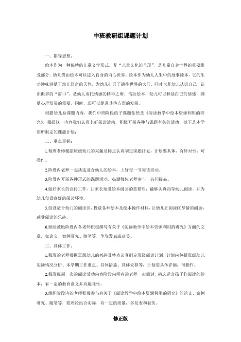 中班教研组课题计划