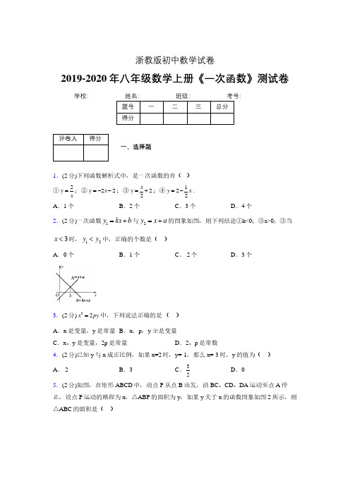 2019-2020初中数学八年级上册《一次函数》专项测试(含答案) (401).pdf