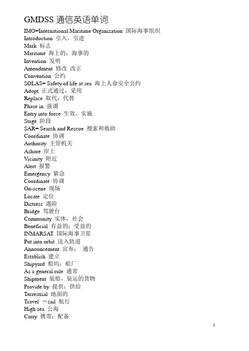 GMDSS通信英语单词