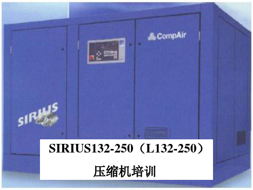 康普艾空压机L培训资料