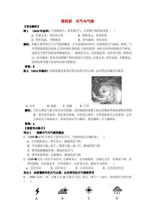 广东省深圳市福田云顶学校中考地理第四讲天气与气候课后考点复习练习