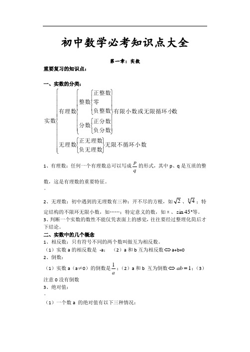 初中数学必考知识点大全