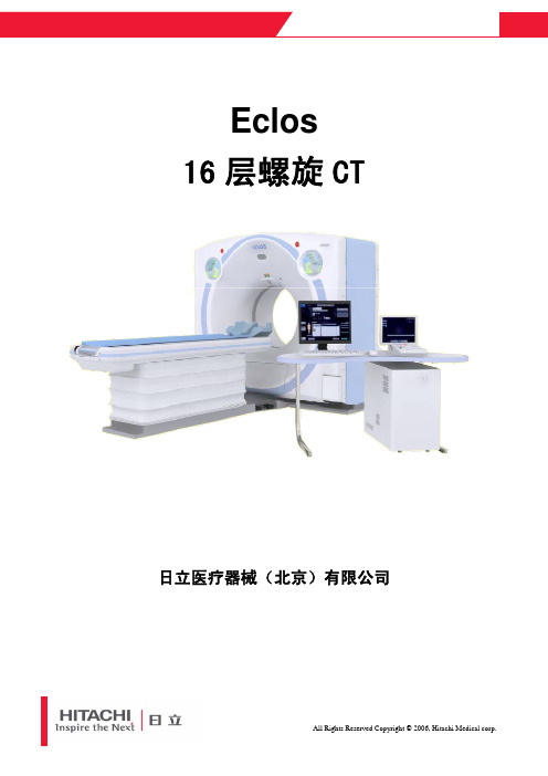 日立ECLOS 16 产品介绍