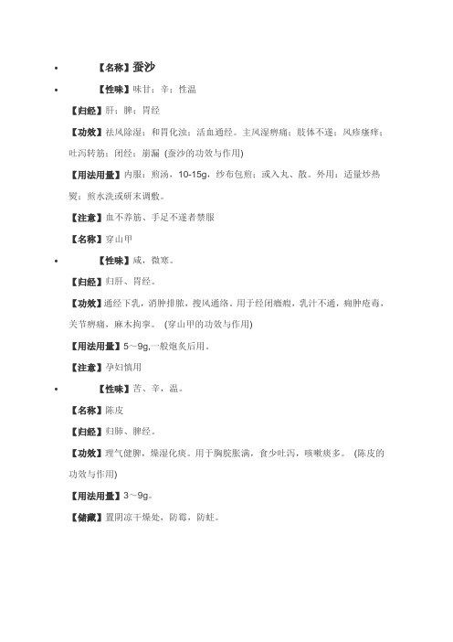 药性Microsoft Word 文档