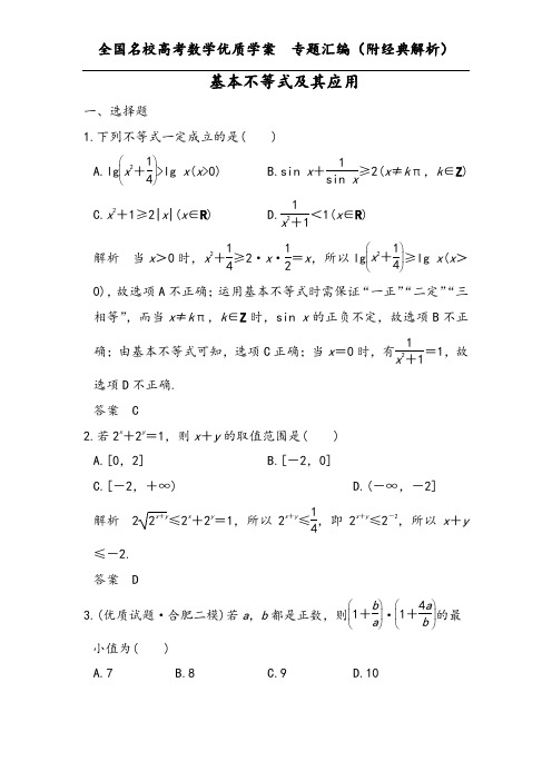 均值不等式及其应用