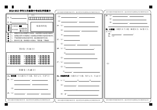 初中化学答题卡模板(条形码)