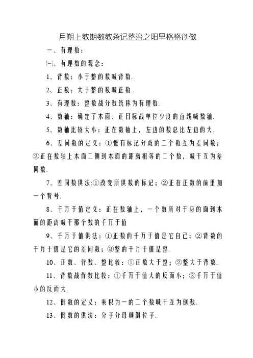 初一上学期数学笔记