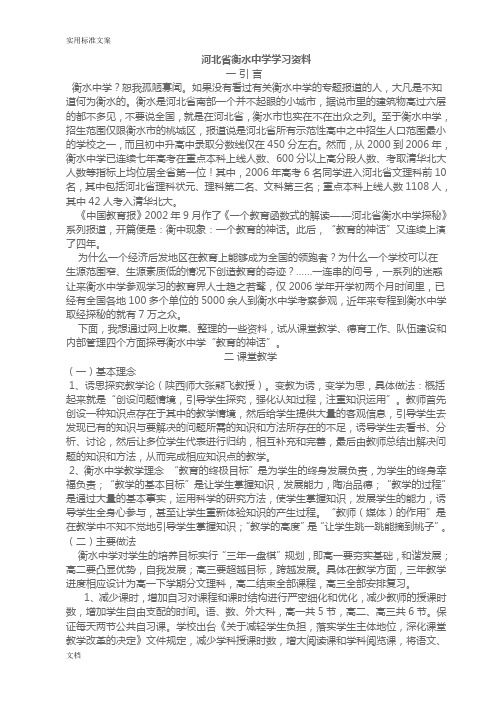 河北省衡水中学教学模式