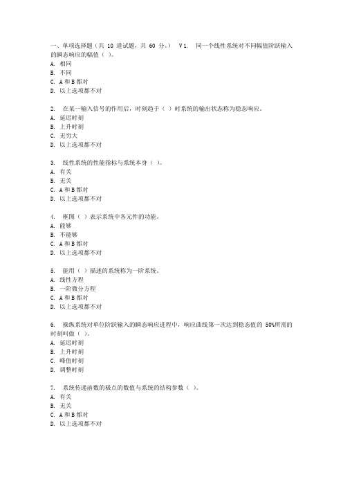 大工17春机械操纵工程基础在线作业2