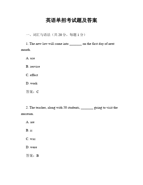 英语单招考试题及答案