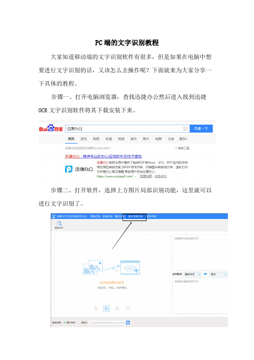 PC端的文字识别教程