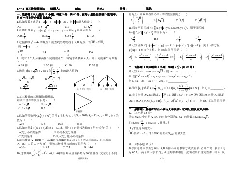 河北省衡水中学2018届高三下学期理数5