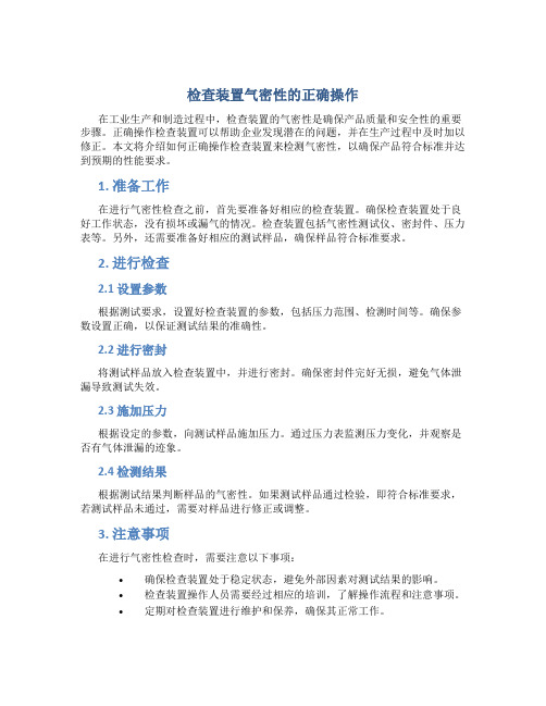 检查装置气密性的正确操作