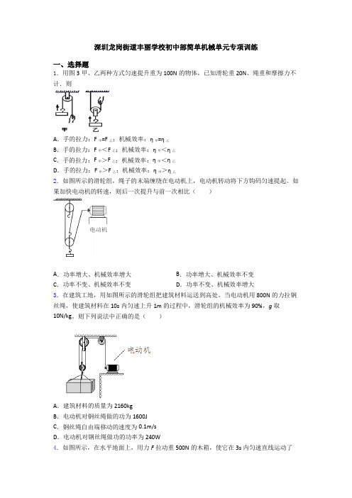 深圳龙岗街道丰丽学校初中部简单机械单元专项训练