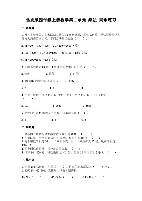 四年级上册数学第二单元试卷可打印