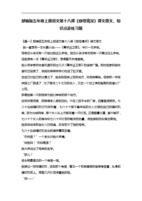 部编版五年级上册语文第十八课《慈母情深》课文原文、知识点及练习题