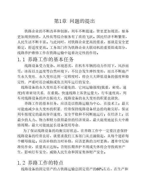 《工务段企业管理标准》