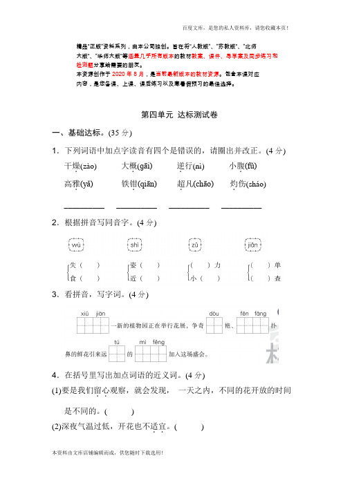 人教部编版三年级语文下册第四单元 达标测试卷 H