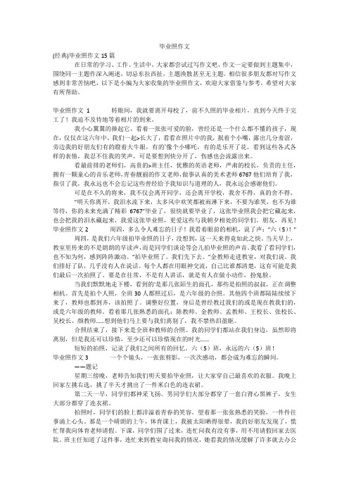 毕业照作文