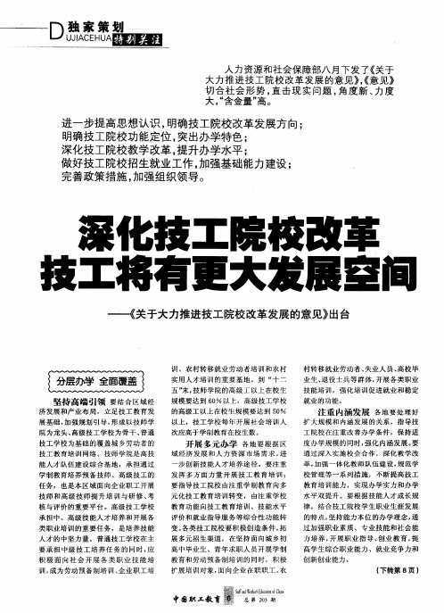 深化技工院校改革技工将有更大发展空间——《关于大力推进技工院校改革发展的意见》出台