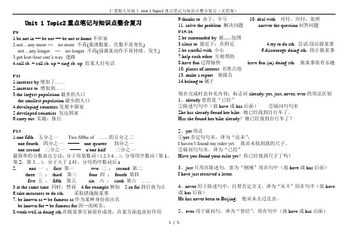 仁爱版九年级上Unit 1 Topic2重点笔记与知识点整合复习(无答案)