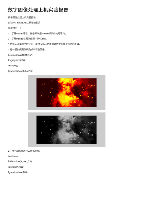 数字图像处理上机实验报告