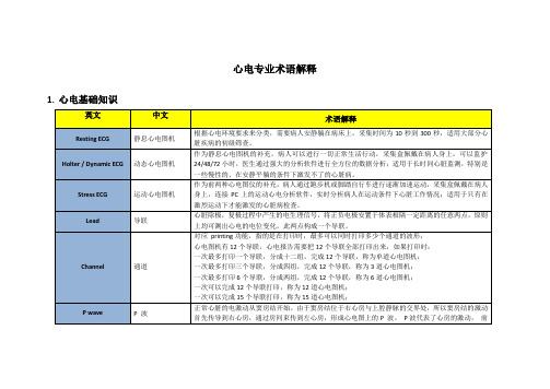 心电专业术语