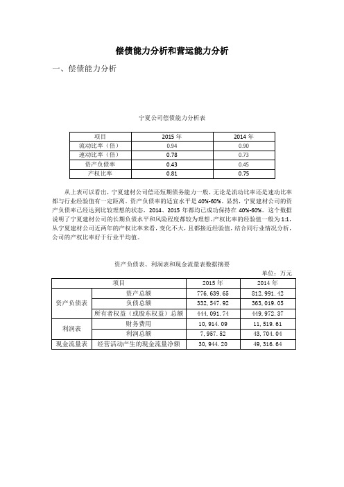 实训四 偿债能力分析和营运能力分析